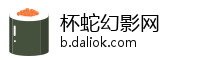 杯蛇幻影网
